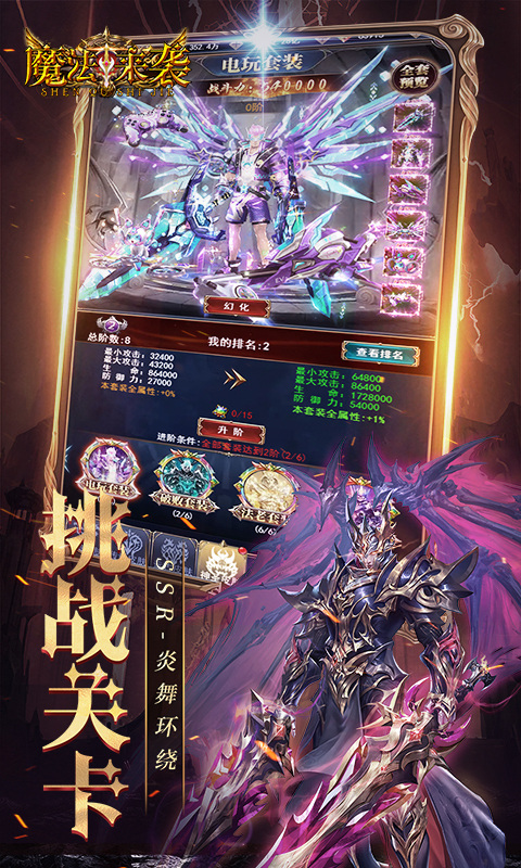 魔法来袭(0.1折奇迹觉醒)游戏截图3