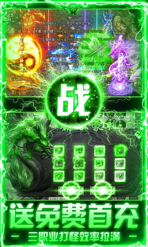 莽荒传奇（天天送648）游戏截图3