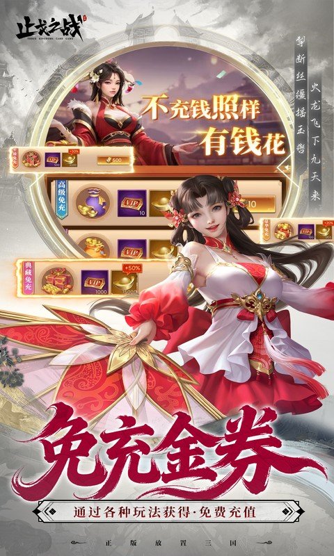 止戈之战（0.1折放置三国神魔版）游戏截图4