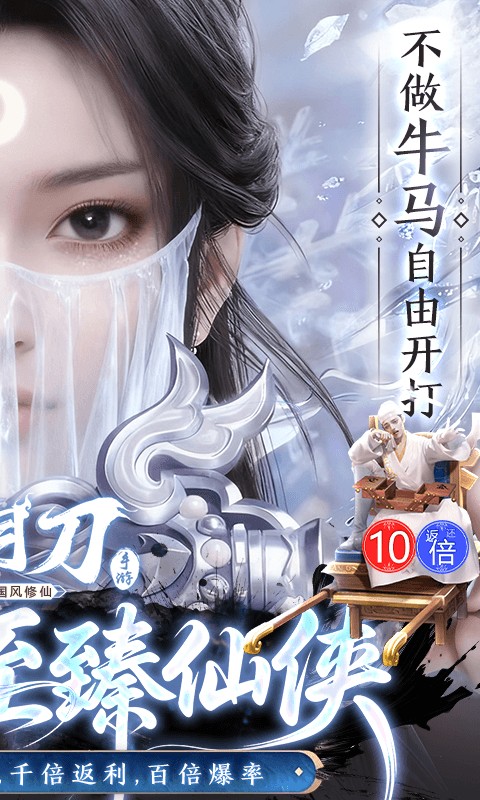 孤月刀（0.1折空虚公子降魔篇）游戏截图2