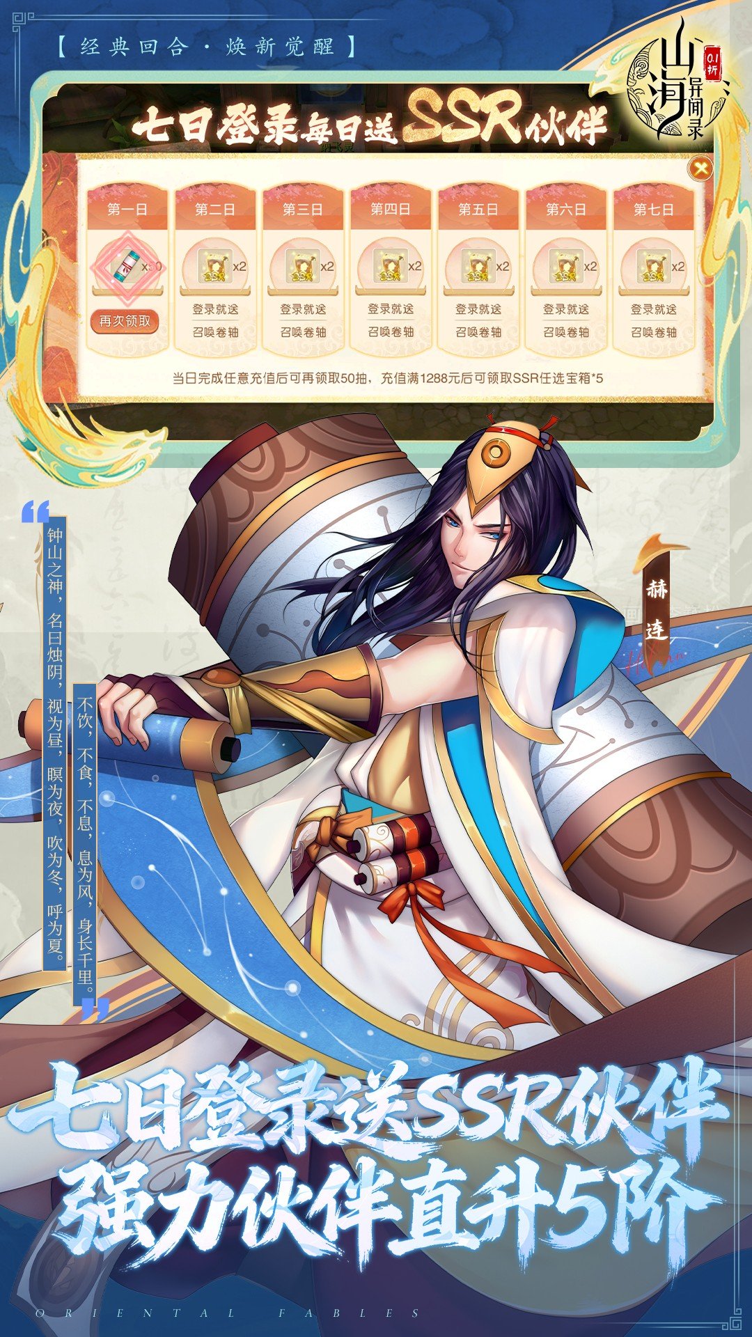 山海异闻录（0.1折每日送1000代金）游戏截图5