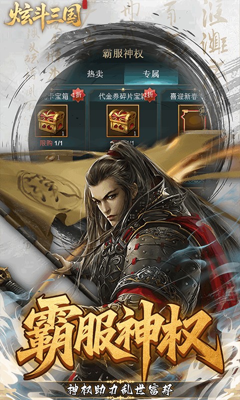 炫斗三国（0.1折朕的江山）游戏截图3