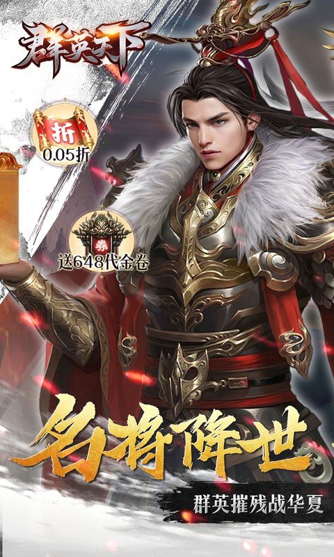 群英天下（0.05折送全图鉴武将）游戏截图1