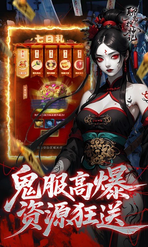 聊斋搜神记（0.1折钟馗打鬼）游戏截图3