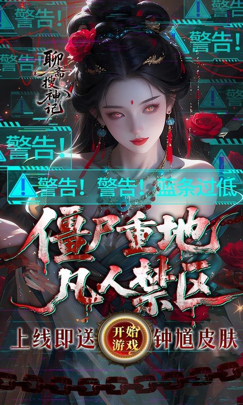 聊斋搜神记（0.1折钟馗打鬼）游戏截图5