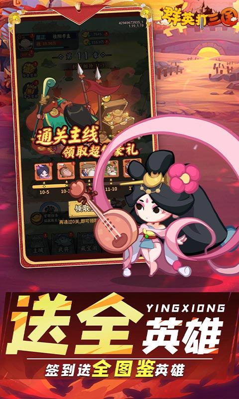 群英打三国（0.1折圆滚滚三国）游戏截图4