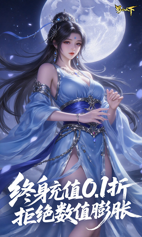 蜀山天下（0.1折免费版）游戏截图3