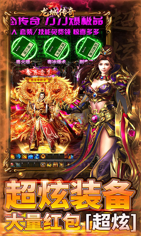 龙城传奇（超级福利变化版）游戏截图4