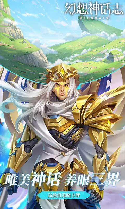 幻想神话志（0.1折1w免费版）游戏截图3