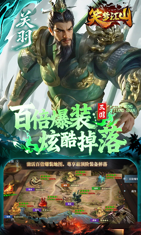 笑梦江山（0.1折送十万连抽）游戏截图2