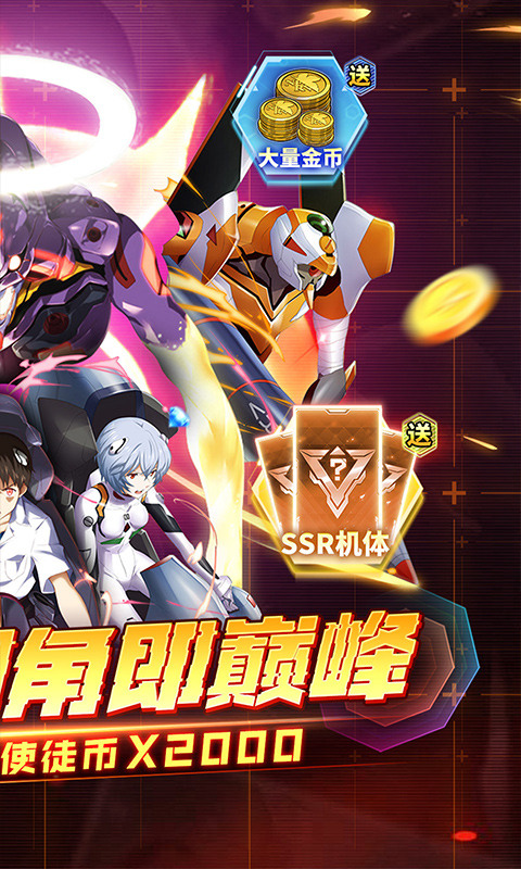 风暴陆战队(0.1折EVA超级机甲免费版)游戏截图2