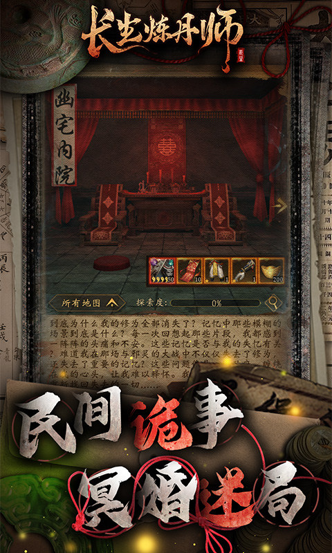 长生炼丹师（0.1折三生问道）游戏截图4