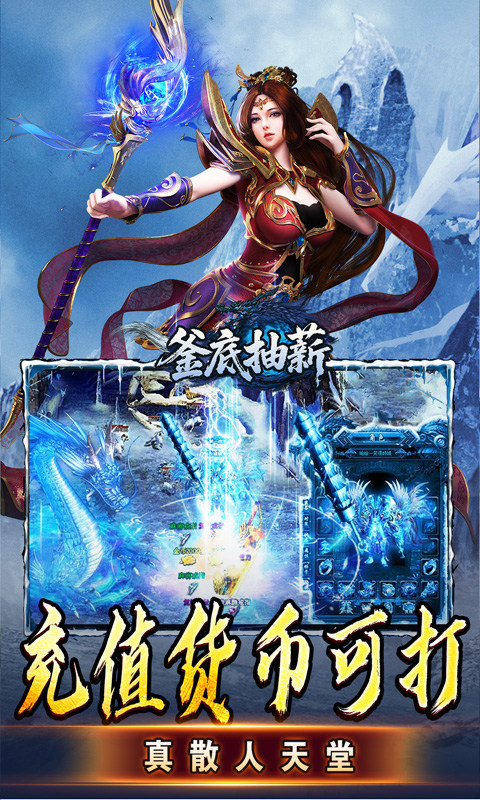 釜底抽薪（高爆攻速冰雪）游戏截图3