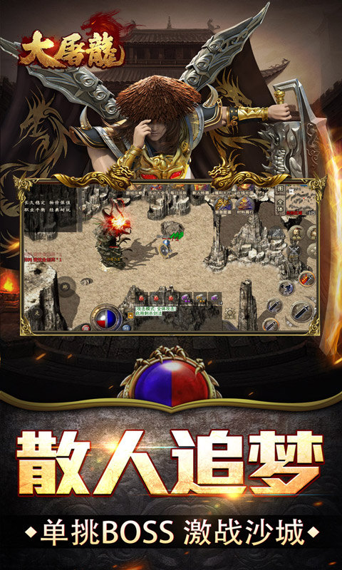 大屠龙(复古三职六流派)游戏截图5