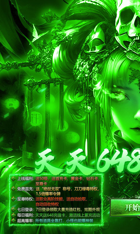 莽荒传奇（天天送648）游戏截图1