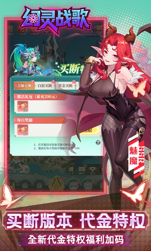 幻灵战歌（0.05折买断代金版）游戏截图3