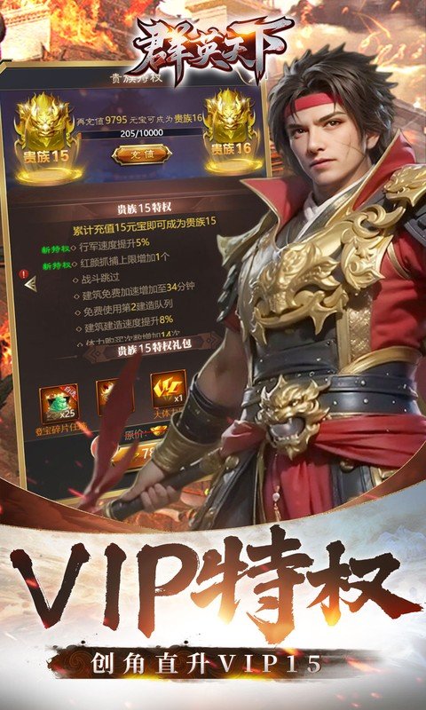 群英天下（0.05折送全图鉴武将）游戏截图5