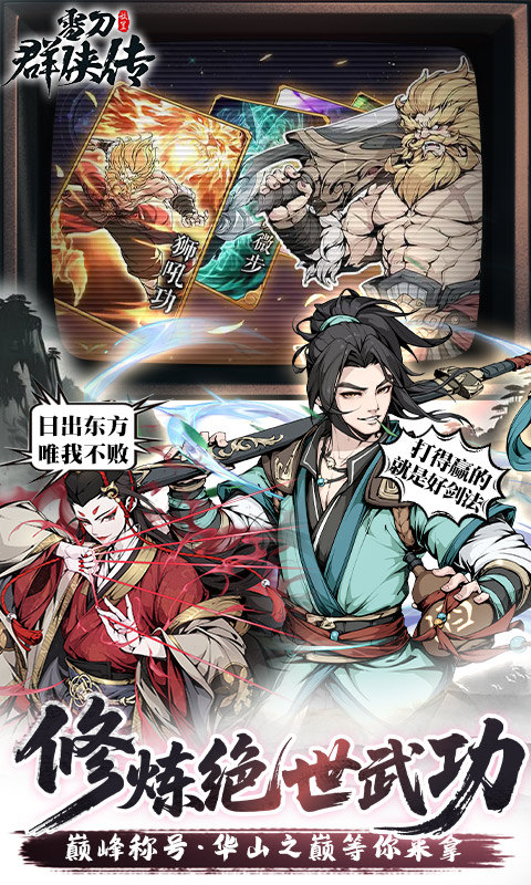 雪刀群侠传（3.5折全明星侠客）游戏截图4