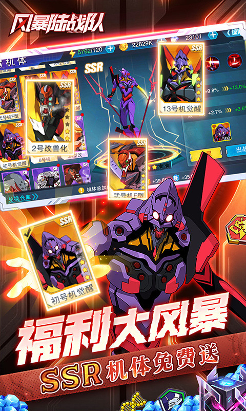 风暴陆战队（0.1折EVA超级机甲免费版）游戏截图3