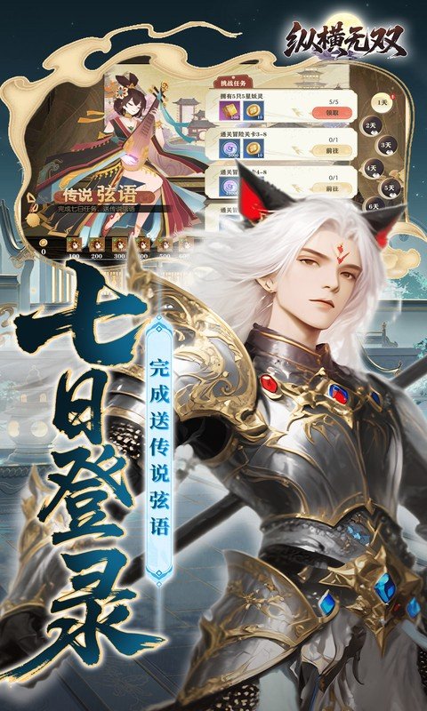 纵横无双（0.1折代金特权畅享）游戏截图4