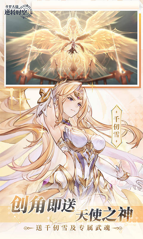 斗罗大陆：逆转时空（0.1折武魂觉醒）游戏截图3