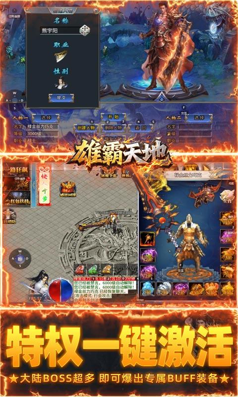 雄霸天地(日照雷门)游戏截图3