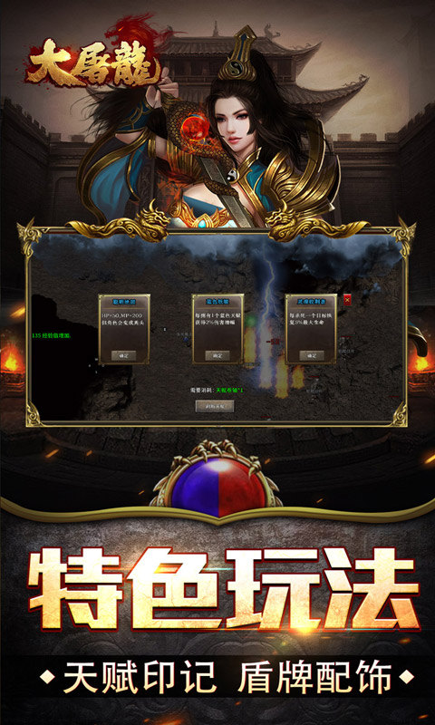 大屠龙（复古三职六流派）游戏截图3