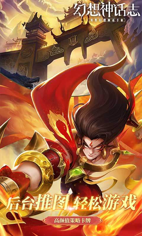 幻想神话志（0.1折1w免费版）游戏截图4