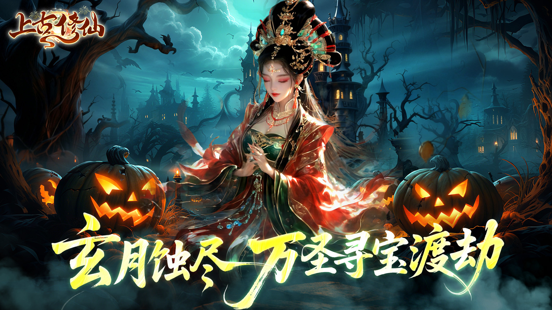 上古修仙（0.1折封神归来）游戏截图