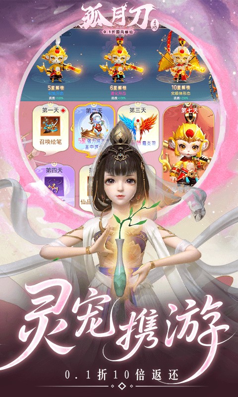 孤月刀（0.1折空虚公子降魔篇）游戏截图4