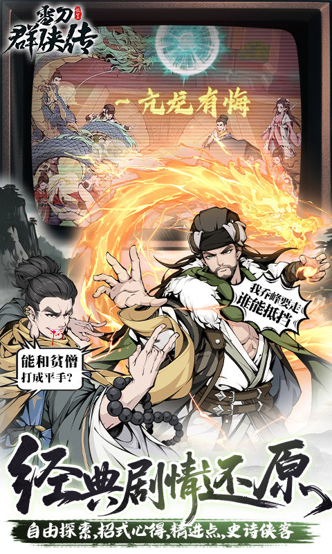 雪刀群侠传（3.5折全明星侠客）游戏截图5