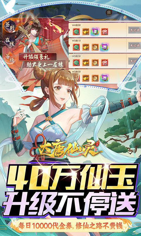 大唐仙灵（0.1折免费天天送10000）游戏截图3