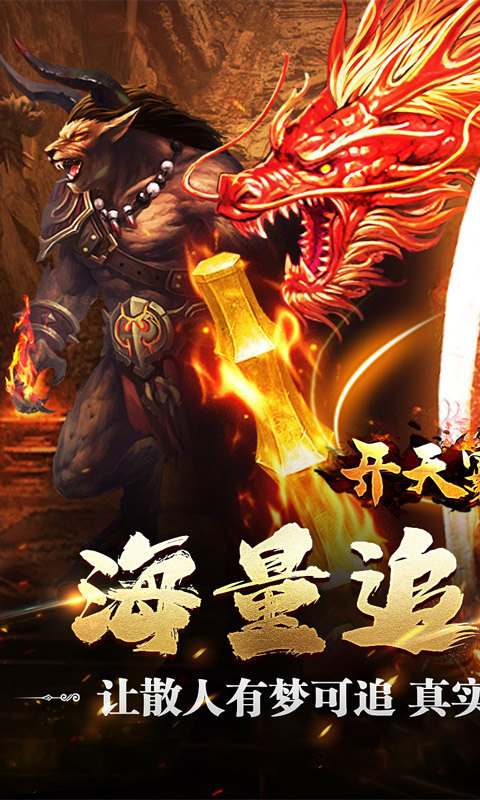 开天霸兵(散人追梦专属服)游戏截图1