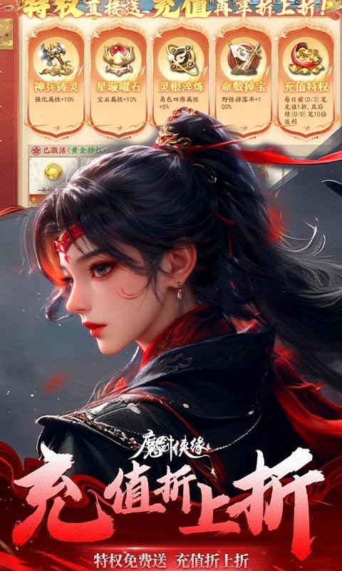 魔剑侠缘（0.1折充值折上折）游戏截图3