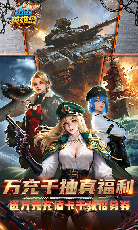 出击英雄岛（0.05折送30000充）游戏截图1