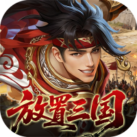 止戈之战（0.1折放置三国神魔版）