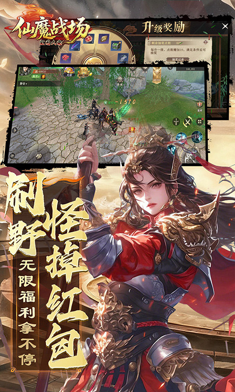 仙魔战场（0.1折国战打金版）游戏截图5