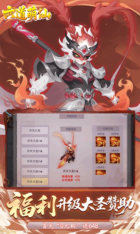 六道萌仙(首续0.05折)游戏截图3