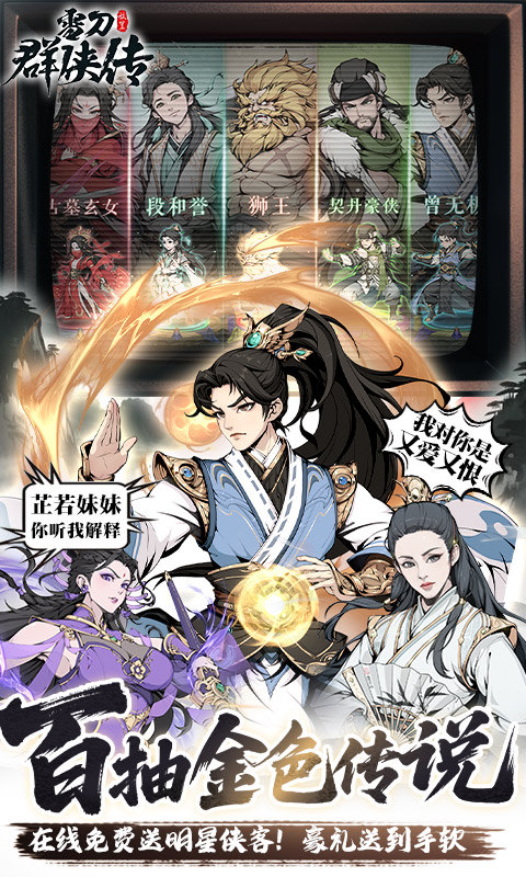 雪刀群侠传（3.5折全明星侠客）游戏截图3