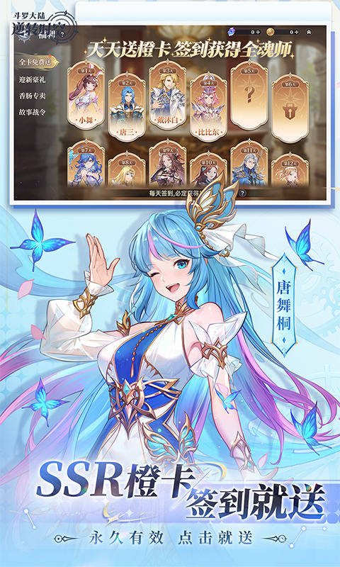 斗罗大陆：逆转时空（0.1折武魂觉醒）游戏截图5