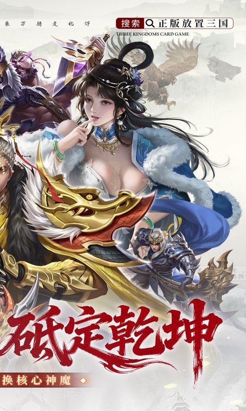 止戈之战（0.1折放置三国神魔版）游戏截图2