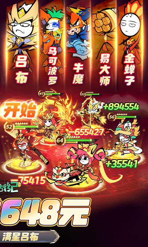 火源战纪（0.1折三国火柴人）游戏截图2