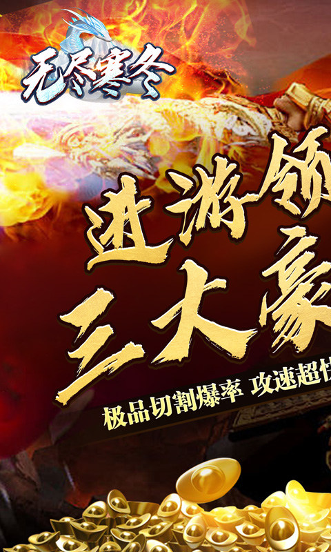 无尽寒冬（玄蛇高爆打金）游戏截图1