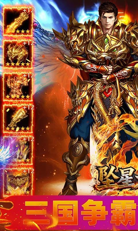 坠星大陆（神龙超变高爆版）游戏截图1