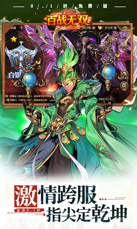 百战无双（0.1折每天送1万代金）游戏截图4