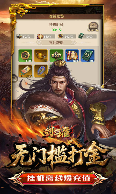 剑与盾（0.05折放置打金版）游戏截图3