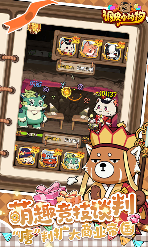 调皮小动物（0.1折）游戏截图3