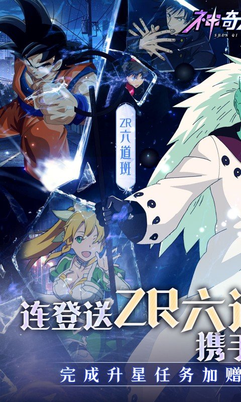 神奇大乱斗（0.05折送ZR六道斑）游戏截图1