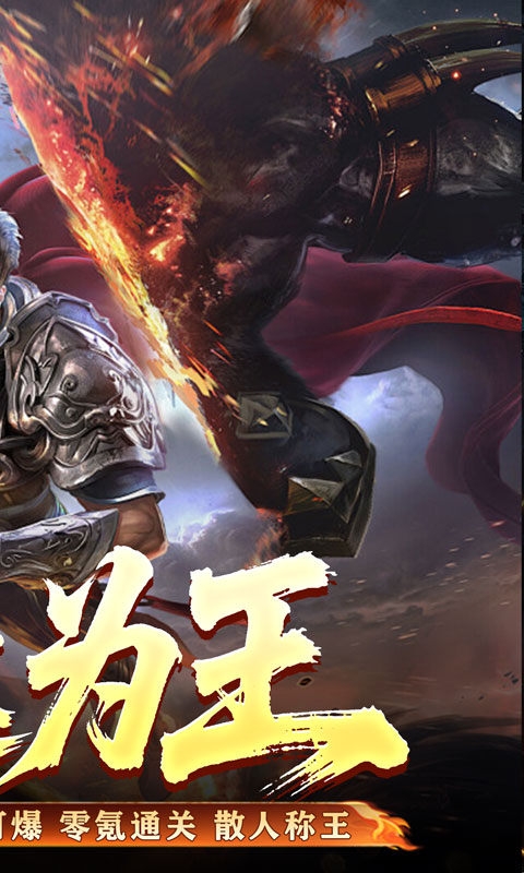 荣耀世纪（炼体专属攻速之王）游戏截图2