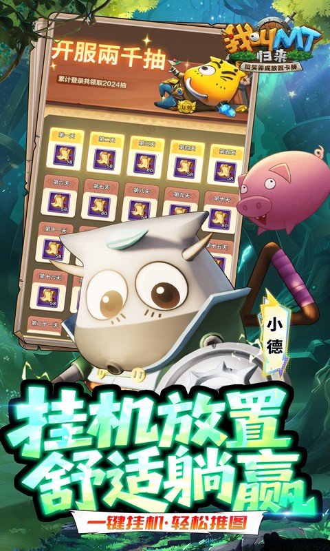 我叫MT：归来（0.1折直充免费版）游戏截图5